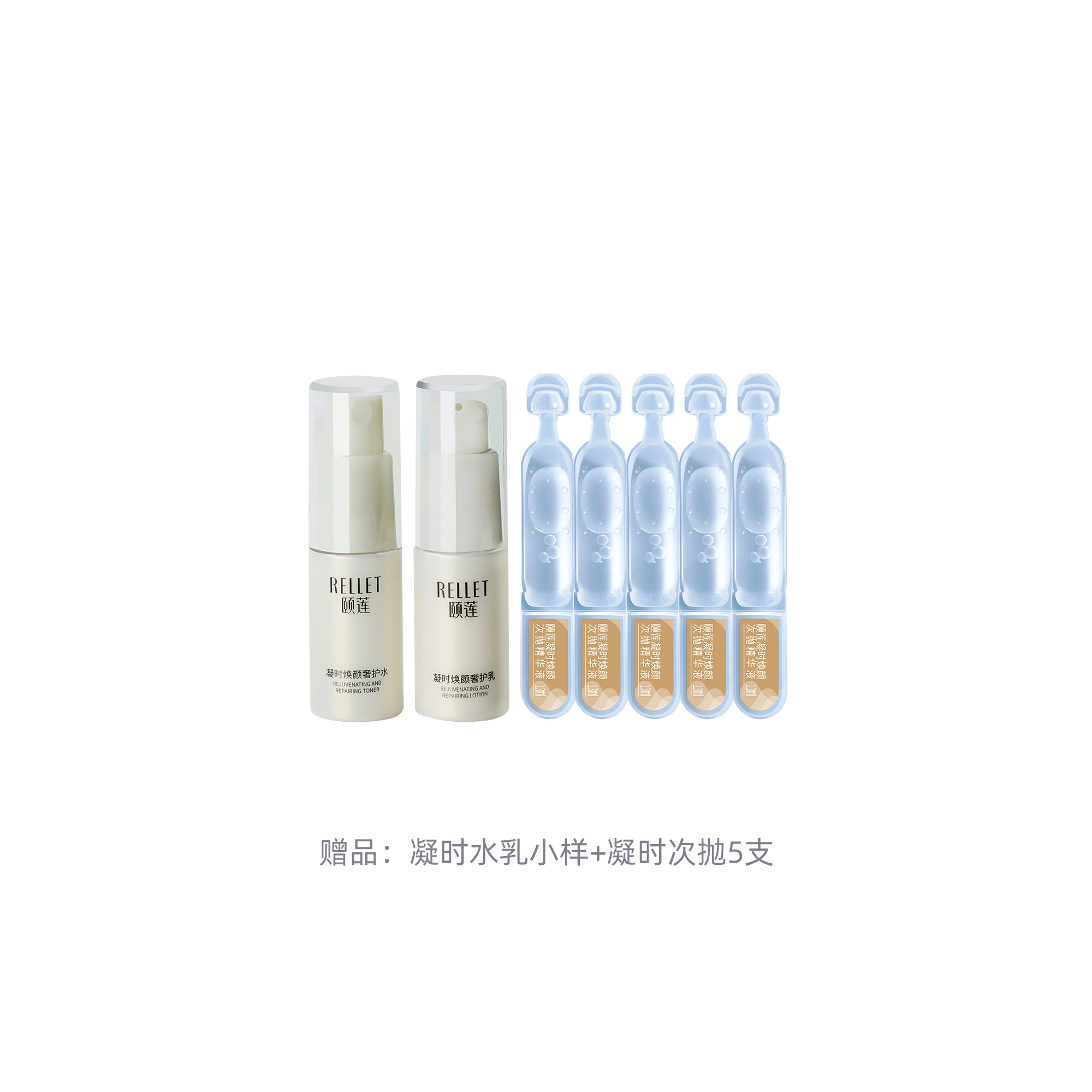 颐莲 凝时紧致焕颜修护水乳护肤套装 保湿补水