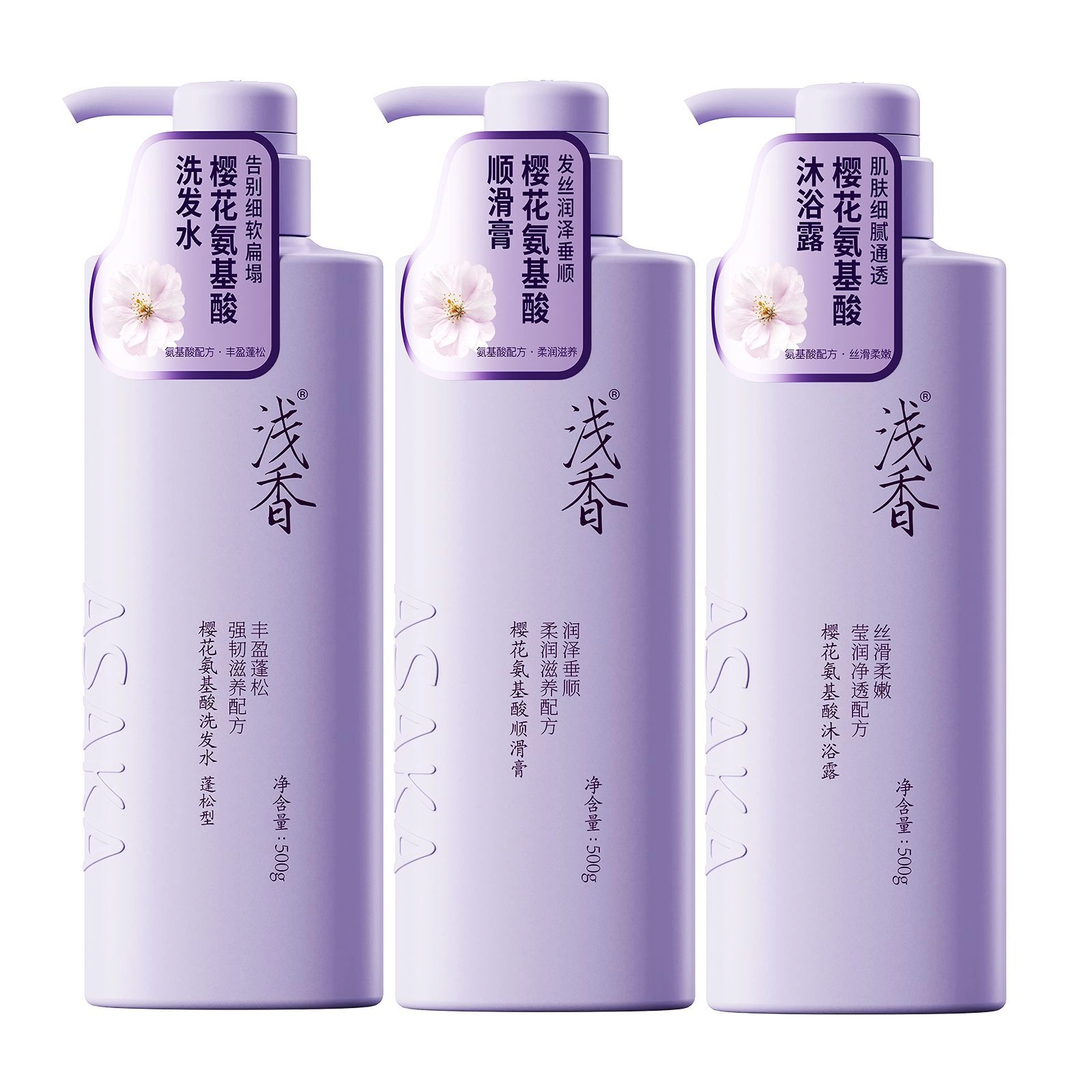 浅香樱花洗沐护套装 洗发水沐浴露护发素 深层清洁去屑持久留香柔顺强韧