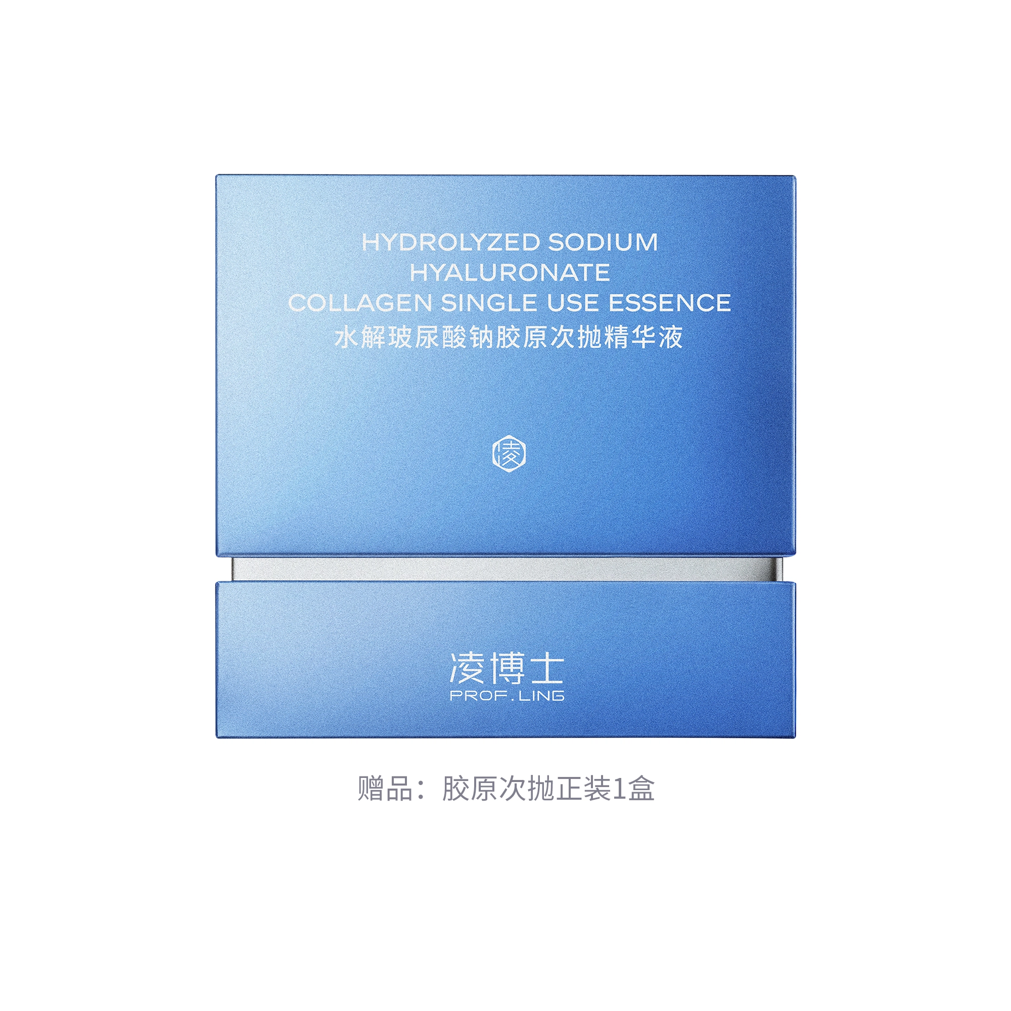 凌博士 水解玻尿酸钠胶原次抛精华液 舒缓保湿滋润清爽补水抗皱