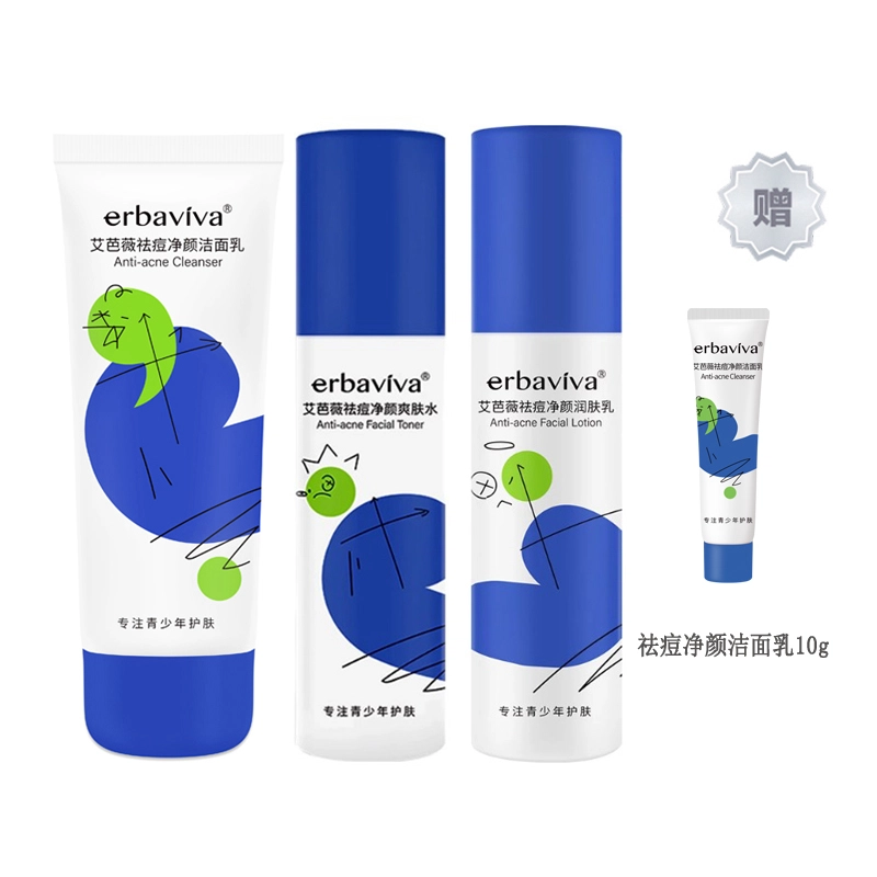 艾芭薇 控油祛痘净颜护肤套装 滋润保湿
