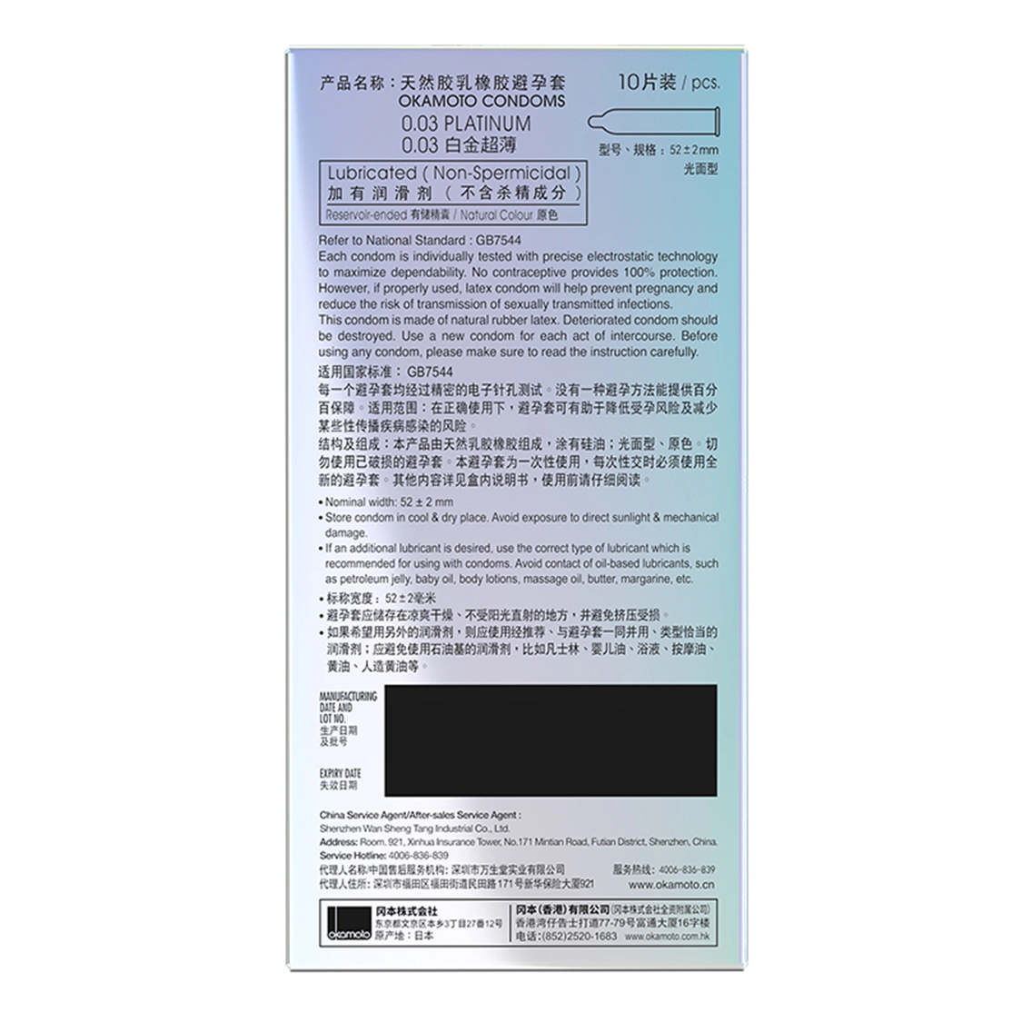 okamoto 0.03mm 10