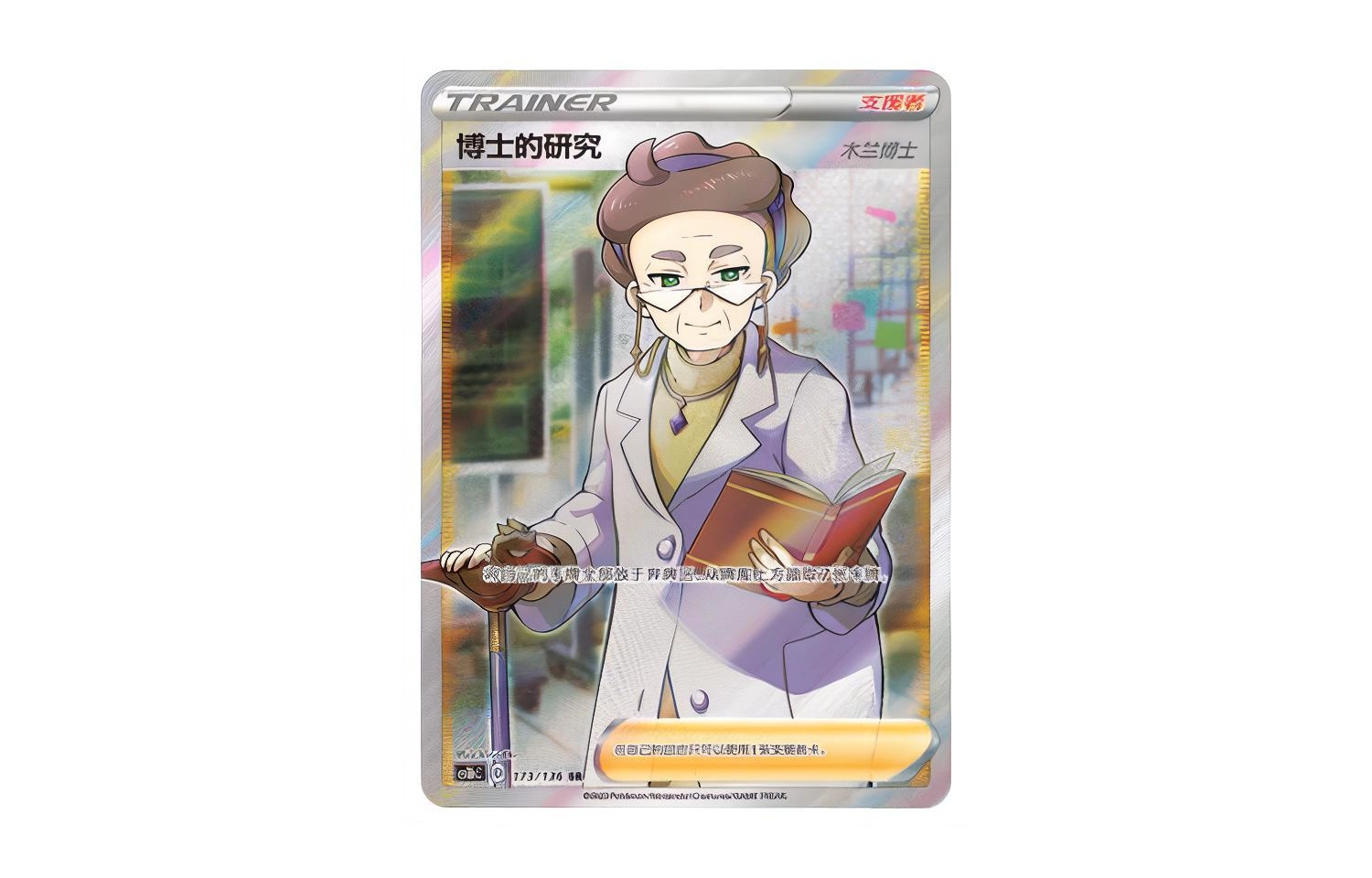 POKEMON PTCG CS1bC