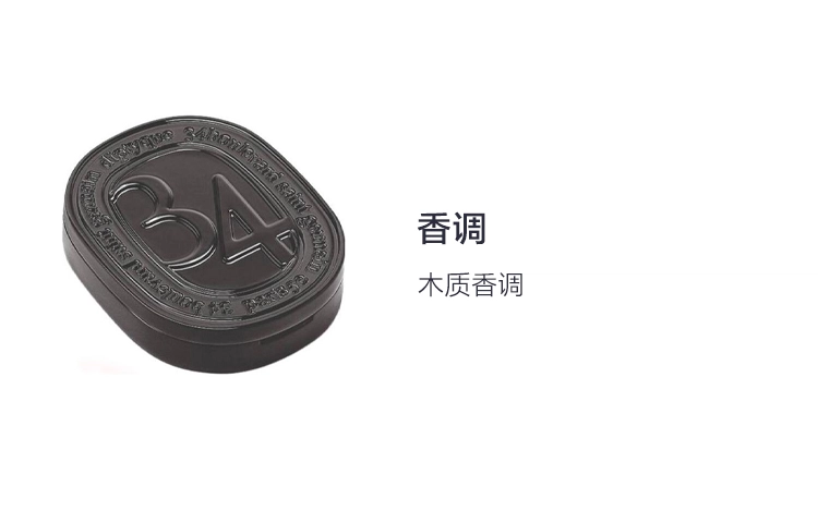 Diptyque 34 3g
