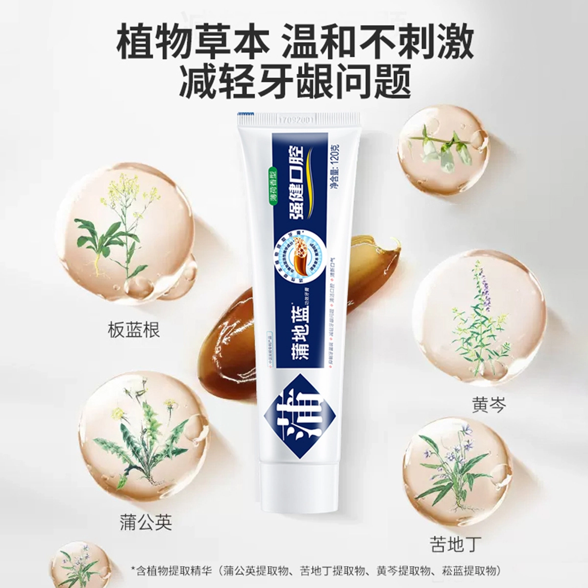 蒲地蓝强健口腔牙膏薄荷味留兰味清洁牙齿减轻牙龈问题清新口气男女通用