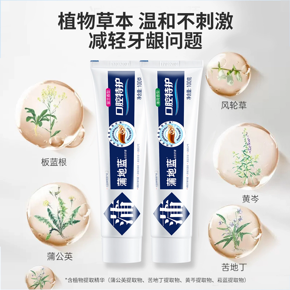 蒲地蓝口腔特护牙膏留兰味薄荷味减轻牙龈问题抑制牙菌斑清洁牙齿清新口气