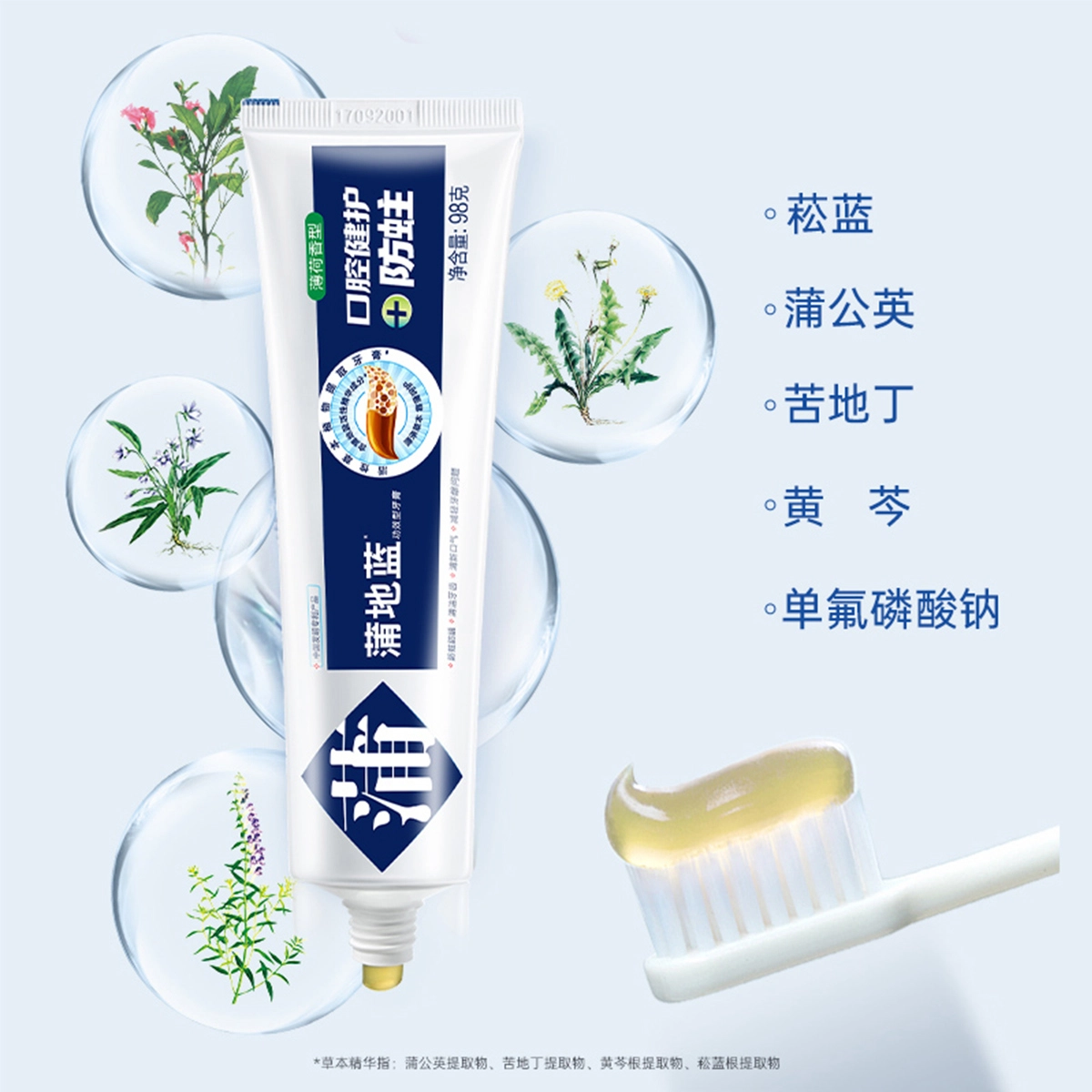蒲地蓝口腔健护防蛀功效型牙膏含氟清洁牙齿薄荷味留兰味