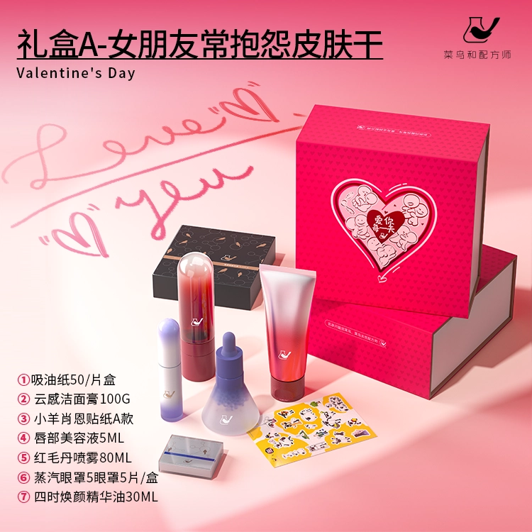 菜鸟和配方师 为爱表达专属护肤礼盒 保湿补水淡细纹深层清洁 护肤品套装送礼礼盒