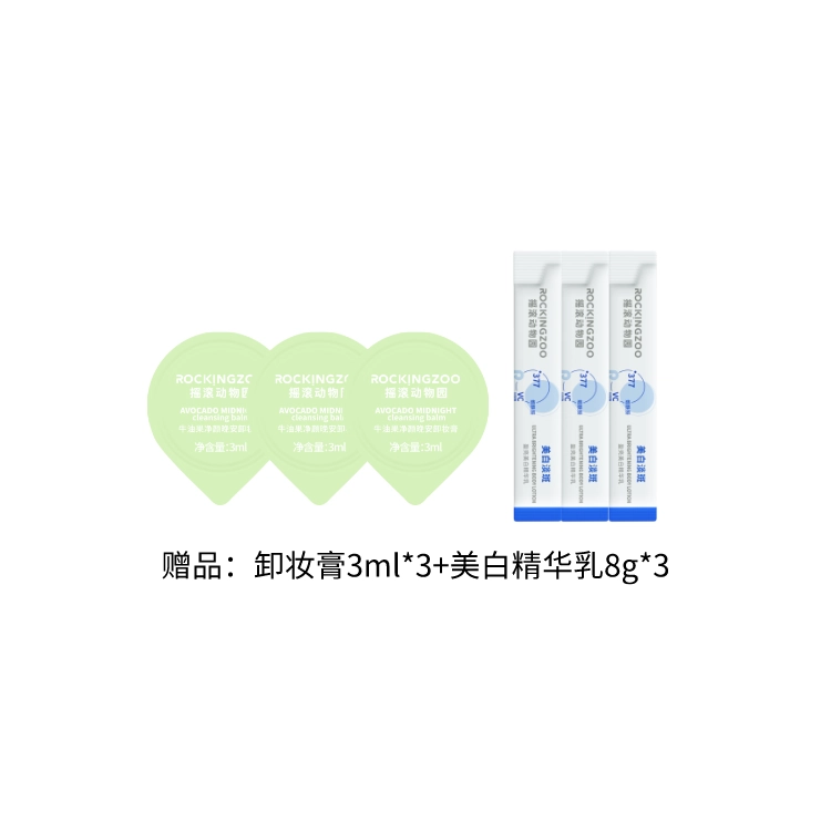 摇滚动物园 【超值多罐装】 牛油果卸妆膏替换芯 清洁 温和速卸秒乳化