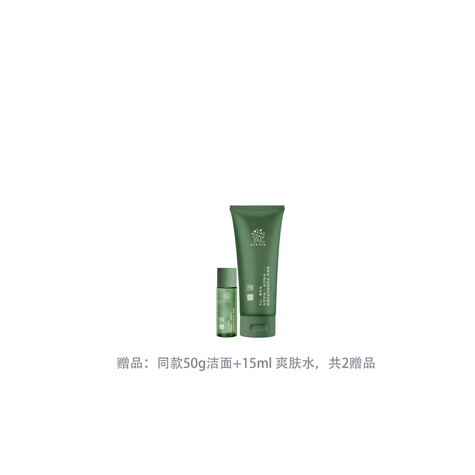 善草纪 净透控油 清爽舒适 洁面 油状 舒缓保湿清爽补水去角质控油清洁 油性肤质混合型肤质痘痘肌油痘肌