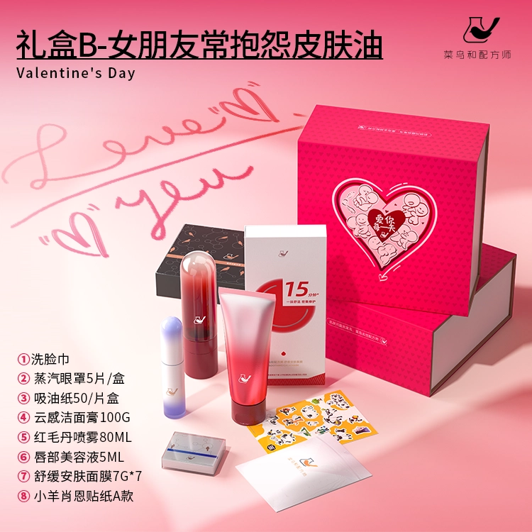 菜鸟和配方师 为爱表达专属护肤礼盒 保湿补水淡细纹深层清洁 护肤品套装送礼礼盒
