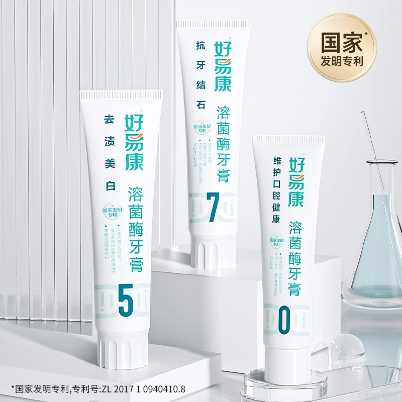 好易康 亮白牙齿清新口气改善牙石多种口腔问题溶菌酶牙膏