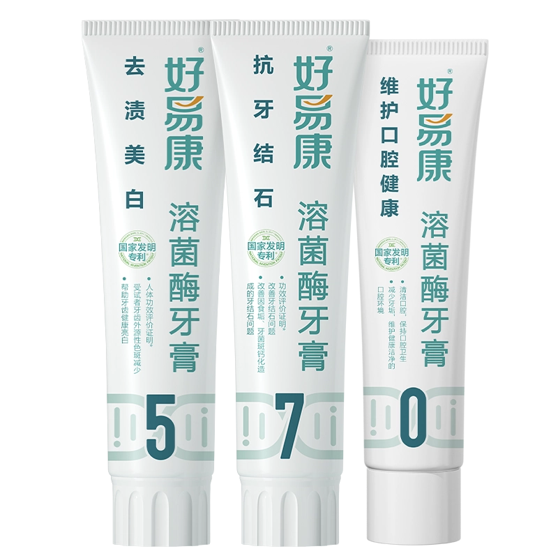 好易康 亮白牙齿清新口气改善牙石多种口腔问题溶菌酶牙膏