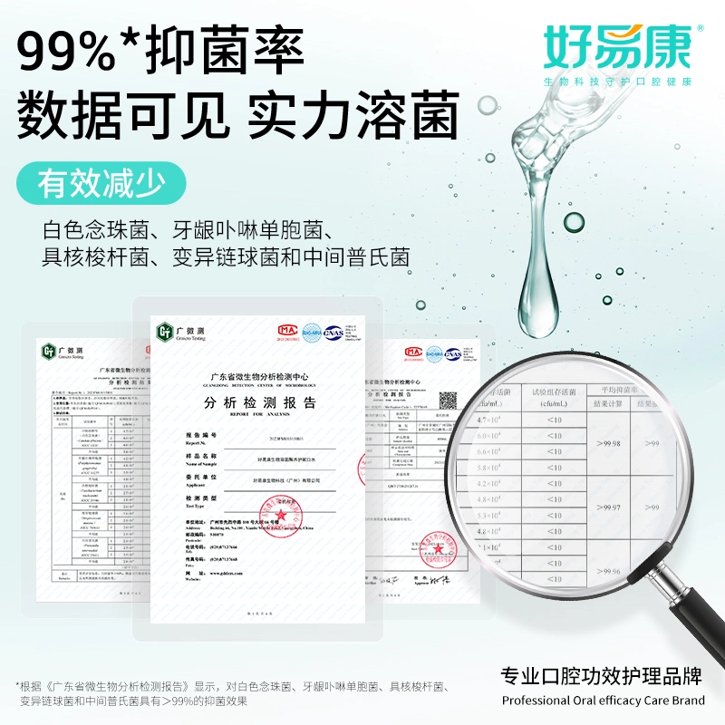 好易康养护漱口水便携式清洁滋润口腔减少异味清新口气男女人专用
