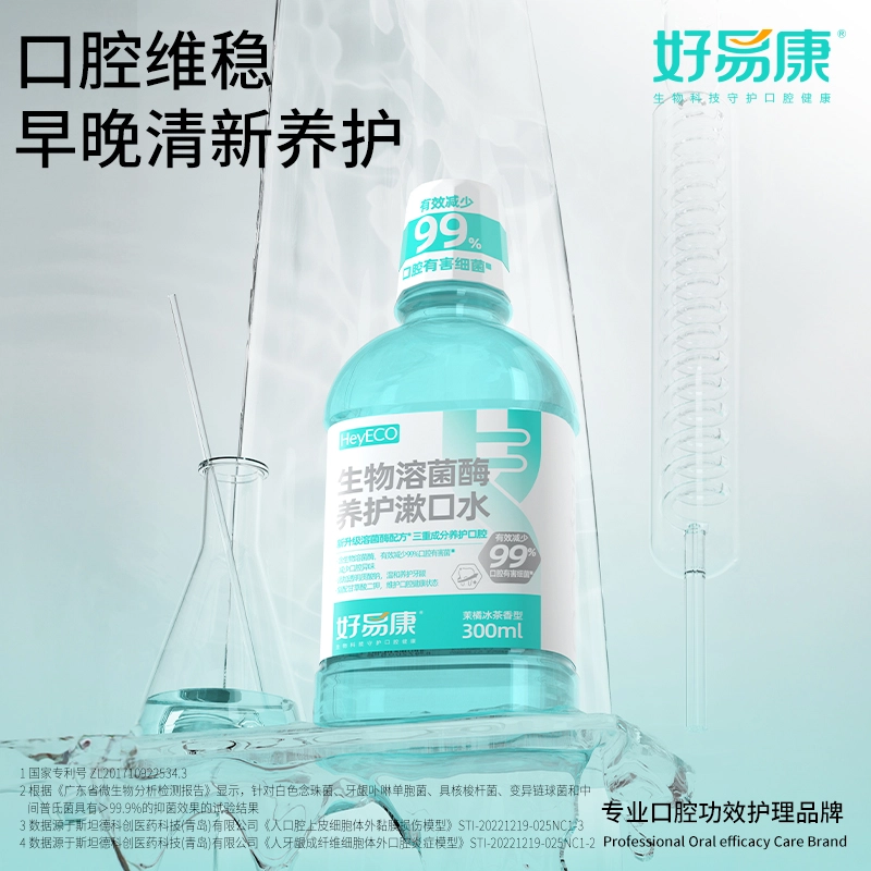 好易康养护漱口水便携式清洁滋润口腔减少异味清新口气男女人专用