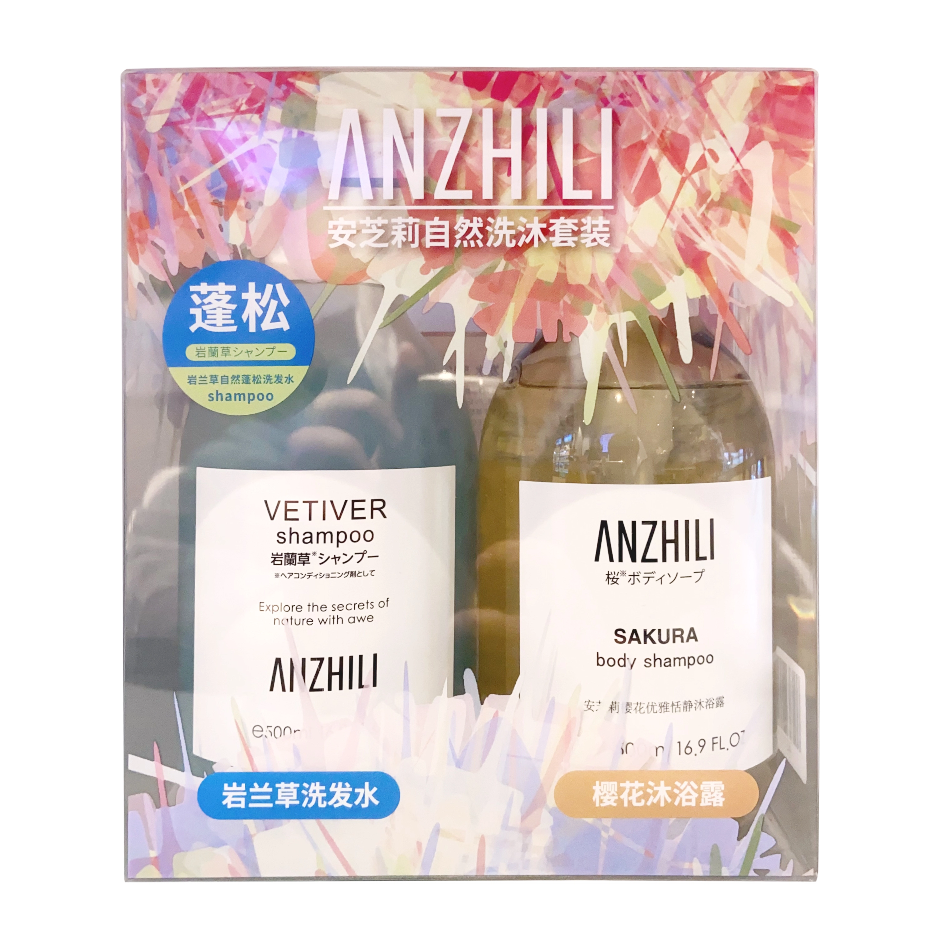 安芝莉礼盒装 岩兰草控油洗发水+沐浴露小众香调保湿去油清洁头皮