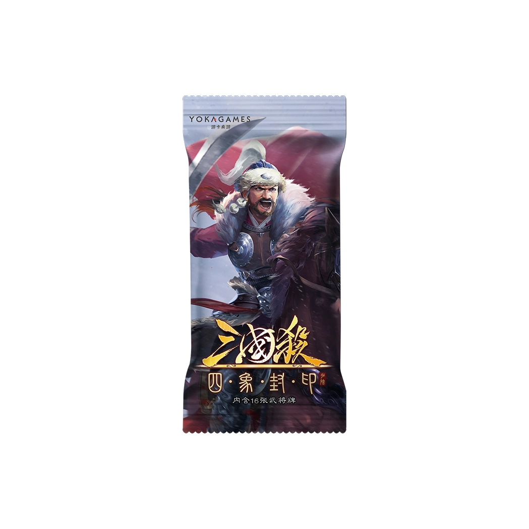 三国杀 四象封印少阴武将扩展 武将技能封印版 桌游卡牌
