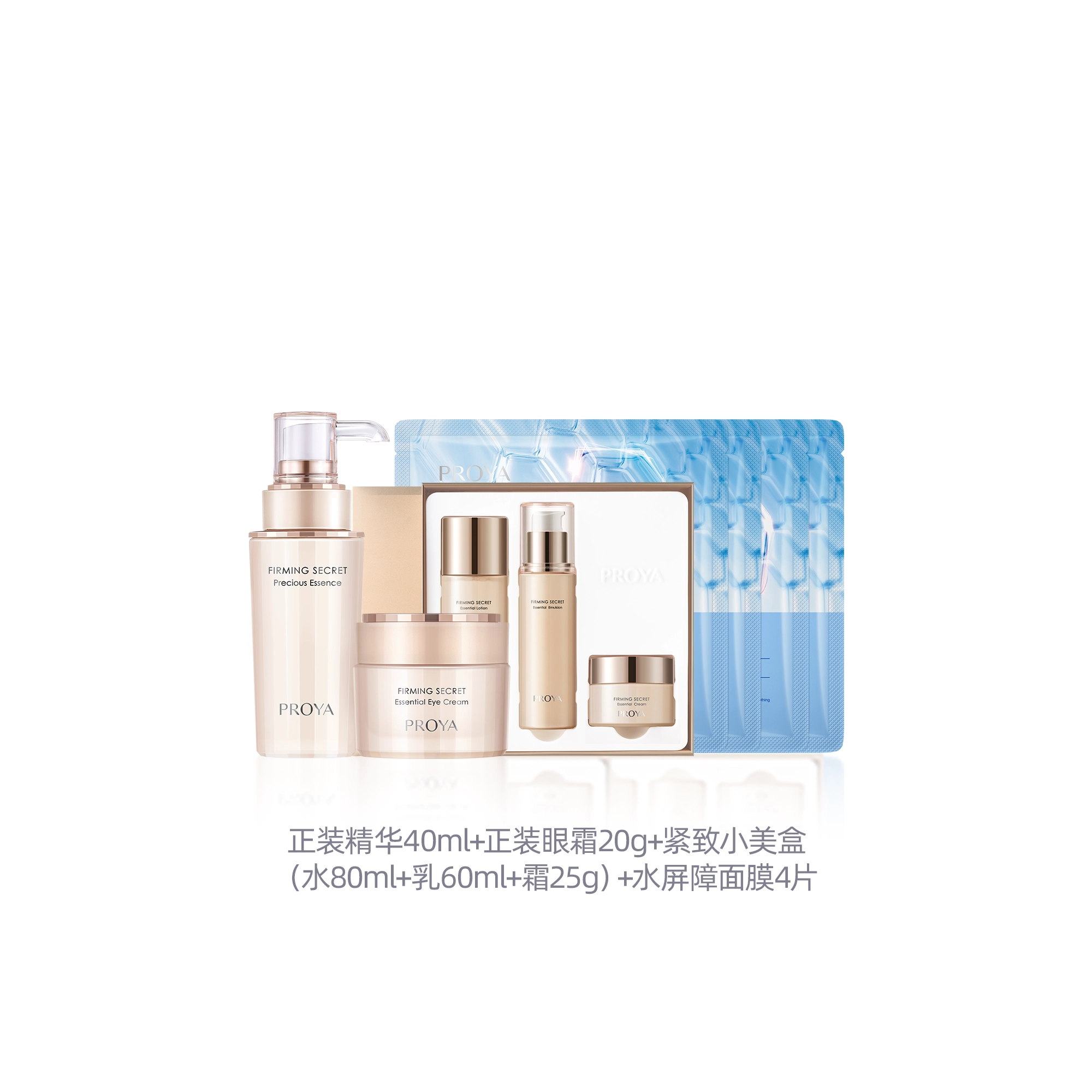 珀莱雅 紧致肌密水乳霜洁面护肤套装 淡纹提亮保湿补水 四件套