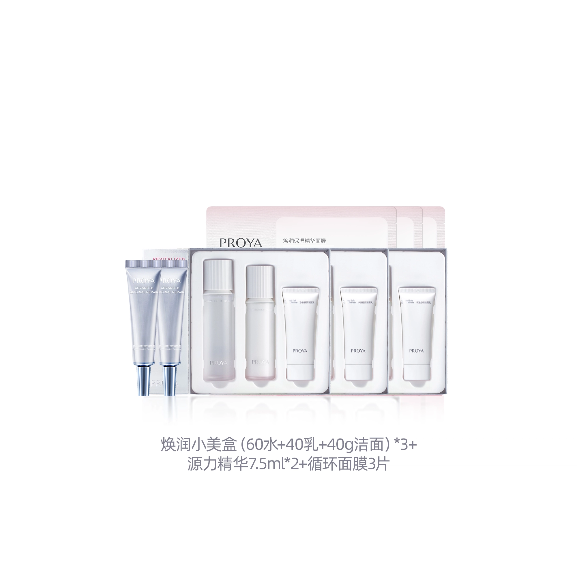珀莱雅 循环保湿系列水乳霜套装 提升气色