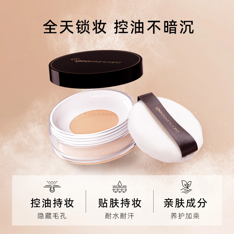 纽西之谜 轻盈柔焦定妆蜜粉散粉 控油自然持久