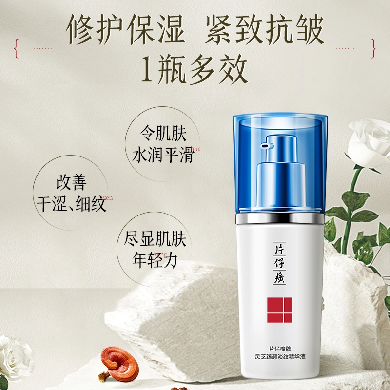 片仔癀 灵芝臻颜淡纹精华液 抗皱淡化细纹