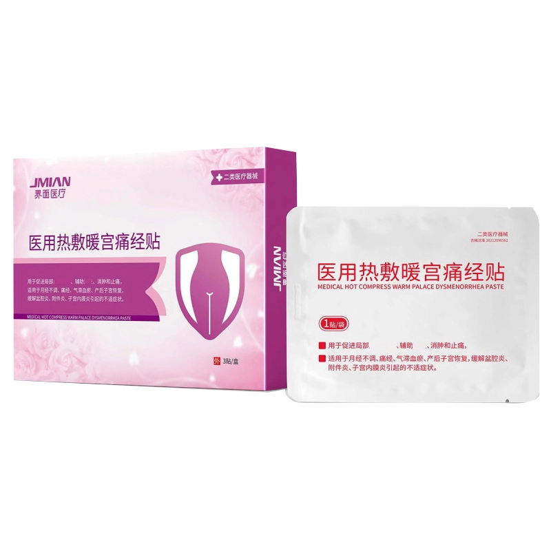 界面驱寒暖宫贴医用生理期发热神器痛经自发热暖宝宝月经不调热敷贴