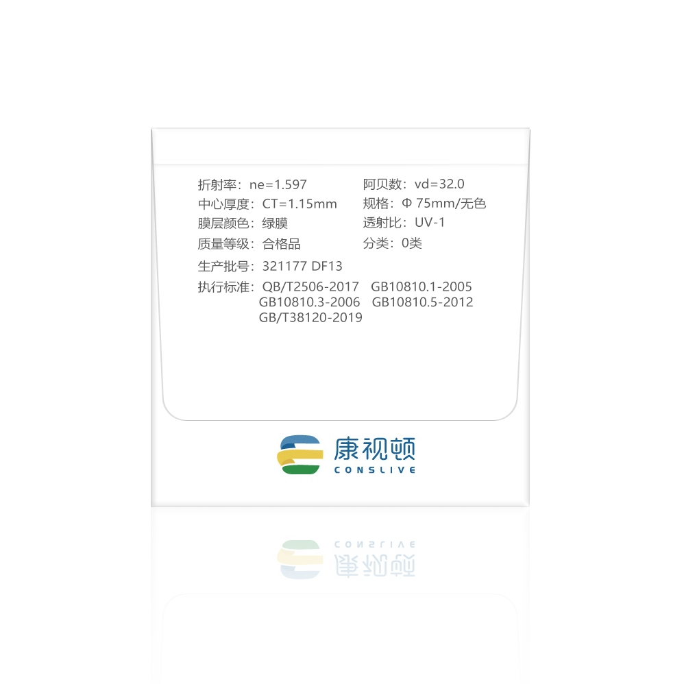 高清防蓝光发水膜非球面树脂镜片