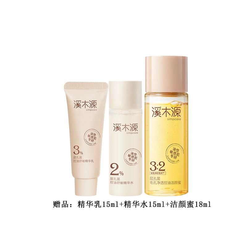 溪木源 层孔菌 水乳洗面奶护肤套装敏感肌混油皮 舒缓修护补水控油清洁