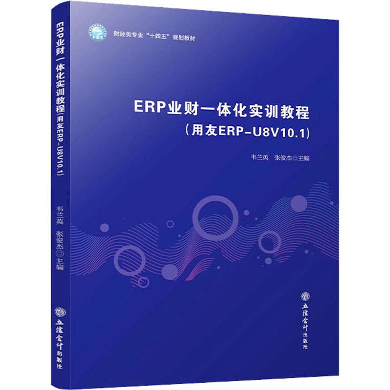 ERPERP-U8V10.1