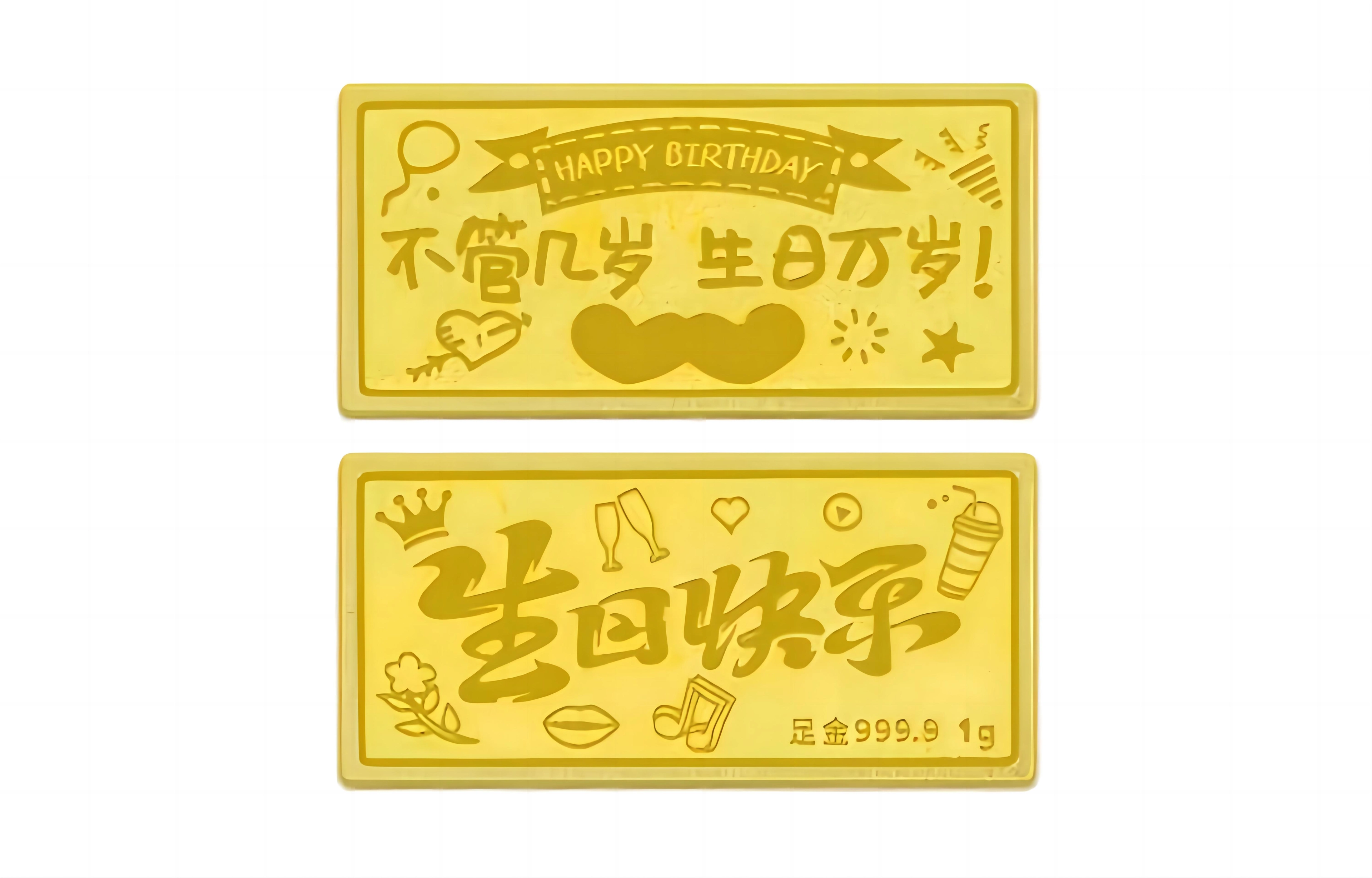 金临门 生日快乐金 足金 投资类 金条 男女同款情侣款