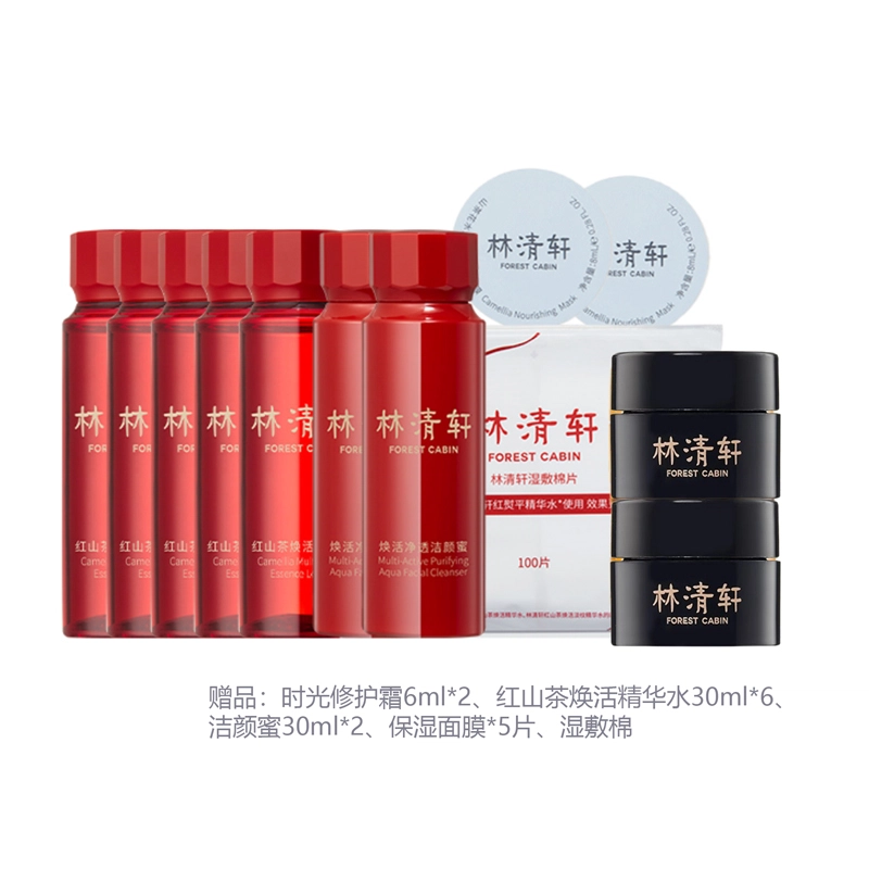 林清轩 小皇瓶精华油红熨平精华水泥膜套组护肤套装 淡纹清洁维稳补水