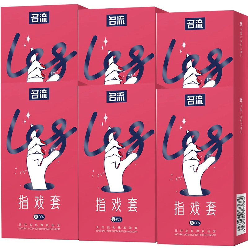 名流 玻尿酸指戏套 卫生防护手指套 指交安全套 成人用品