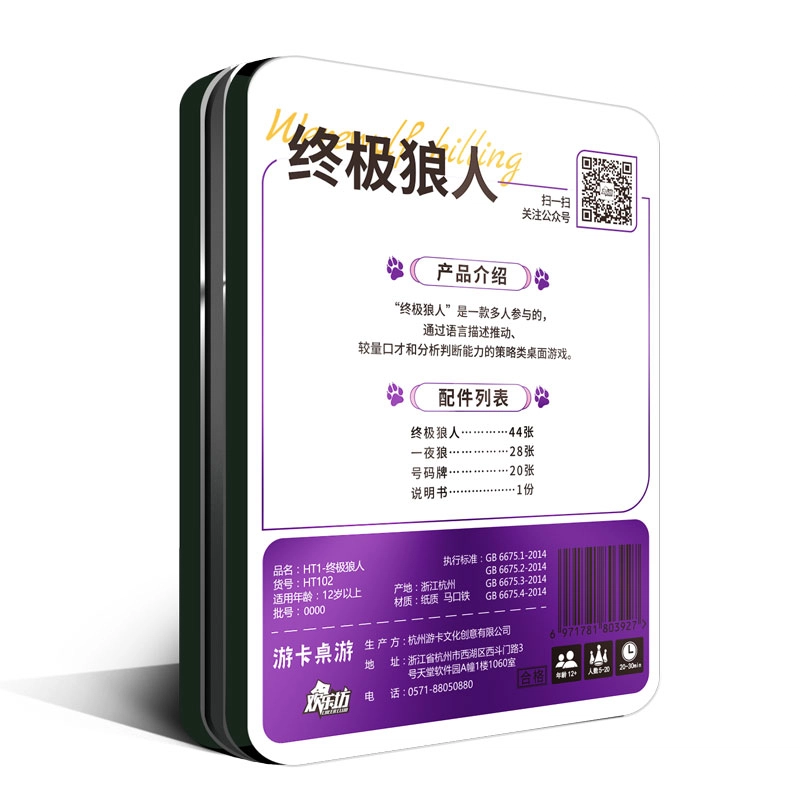游卡桌游 终极狼人 欢乐坊铁盒系列 谁是卧底 你来比划我来猜 桌面游戏 益智棋牌 桌游