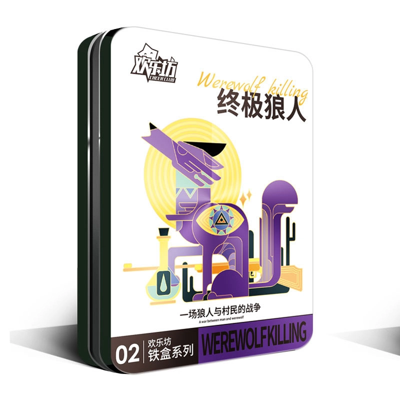 游卡桌游 终极狼人 欢乐坊铁盒系列 谁是卧底 你来比划我来猜 桌面游戏 益智棋牌 桌游