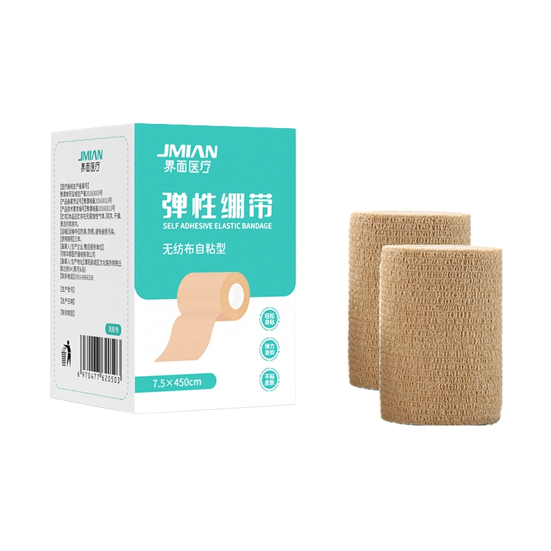 界面医用弹力绷带卷运动训练固定伤口自粘弹性白癜风遮瑕医用胶带
