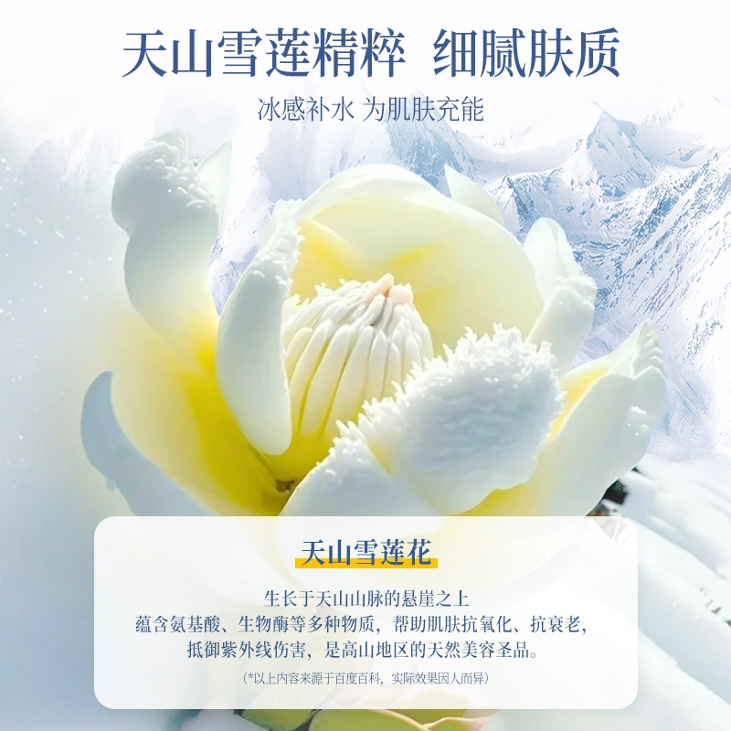 荣晟天山雪莲粹取冰感水光面膜 保湿补水滋润