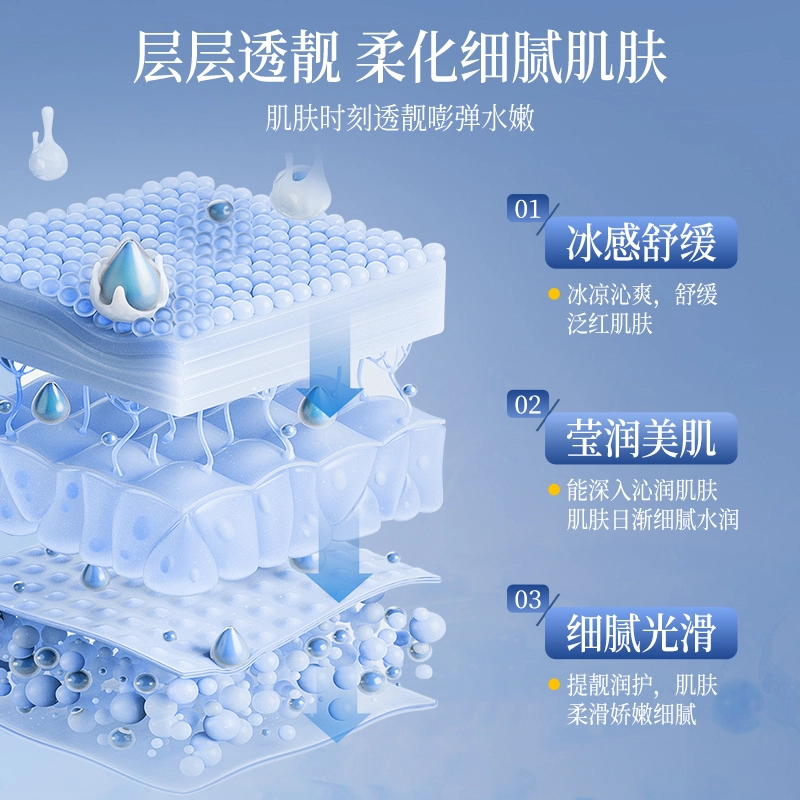 荣晟天山雪莲粹取冰感水光面膜 保湿补水滋润