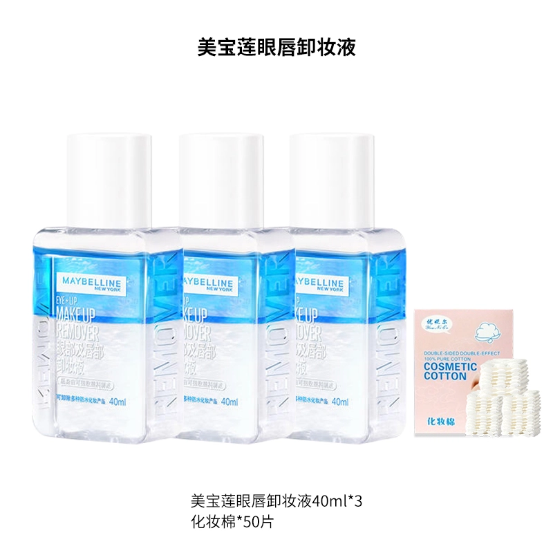 美宝莲纽约眼唇卸妆水卸妆油全脸可卸温和不刺激