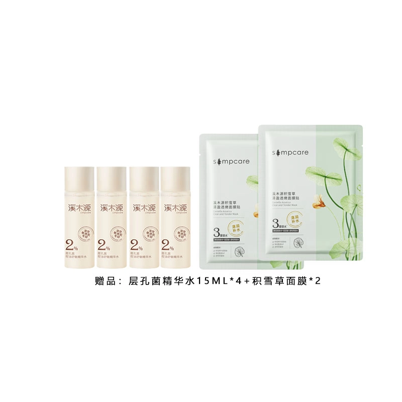 溪木源 层孔菌 水乳洗面奶礼盒套装敏感肌混油皮 舒缓补水控油清洁