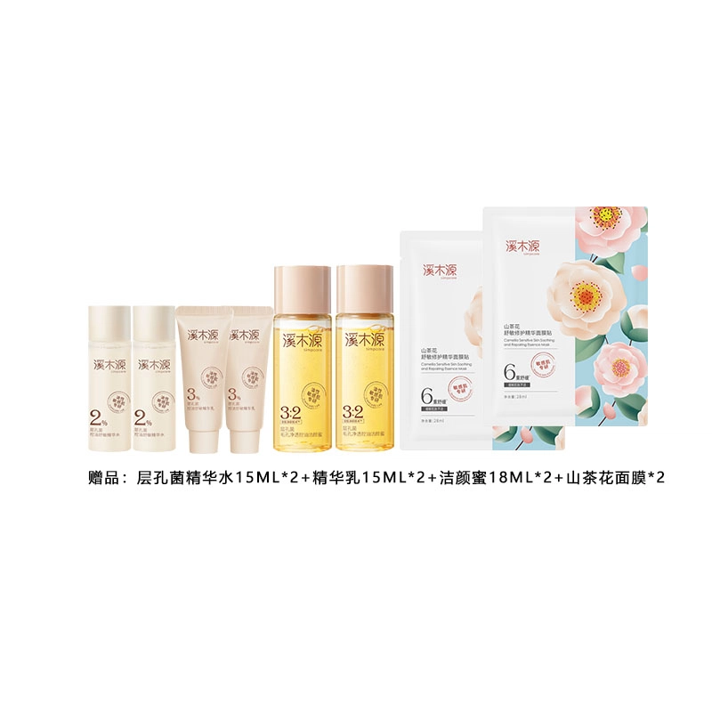 溪木源 层孔菌 水乳洗面奶礼盒套装敏感肌混油皮 舒缓补水控油清洁