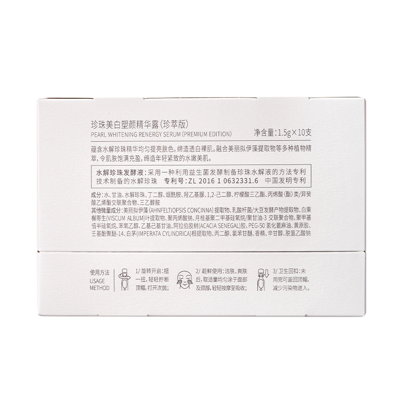 京润珍珠 美白塑颜精华露次抛 淡痘印淡斑 珍萃版 干皮混合皮中性肤质