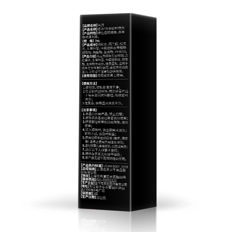 名流  外用延时喷剂  男士成人喷剂  男性延迟喷雾  延长时间