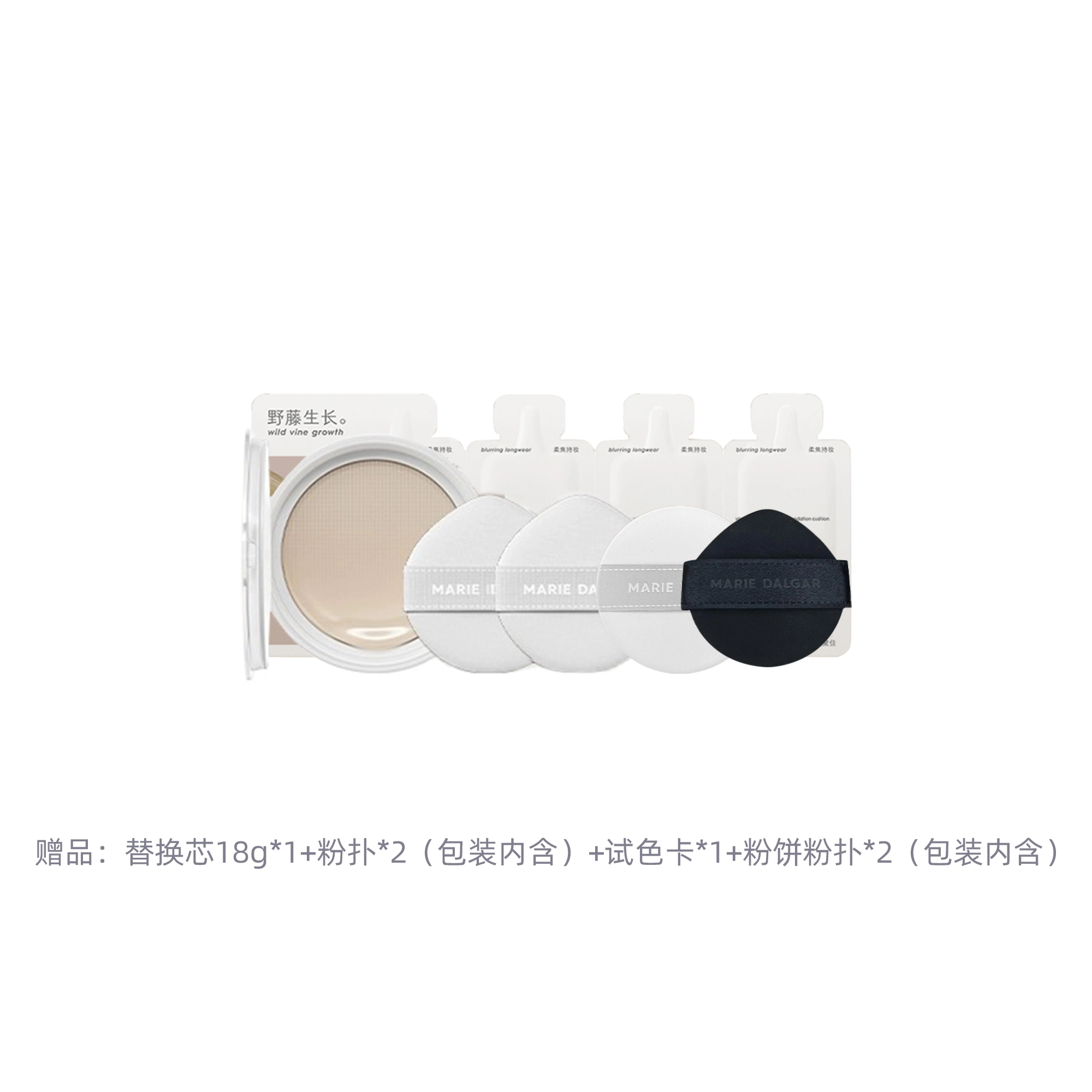 玛丽黛佳 野藤柔焦气垫粉底液+野藤粉饼+牛油果卸妆膏套组持久不脱妆送替换装 修饰肤色定妆提亮肤色易上色清洁遮瑕