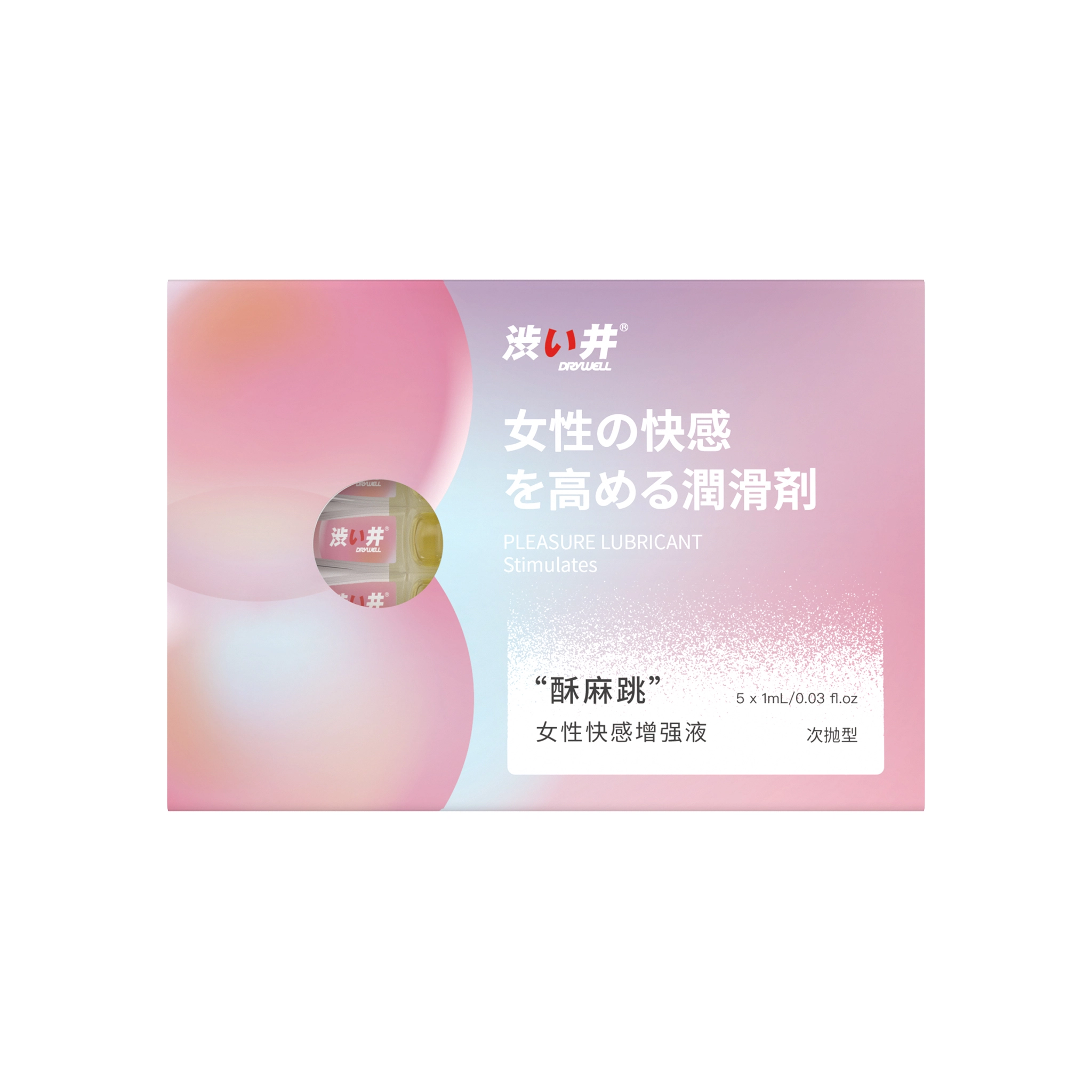 涩井  私处精油 女性快感增强液 成人用品