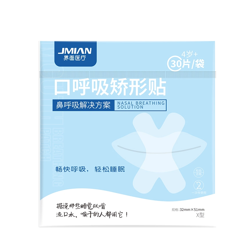 界面 口呼吸矫正贴封口器闭口封嘴神器睡觉防张嘴巴 嘴唇贴