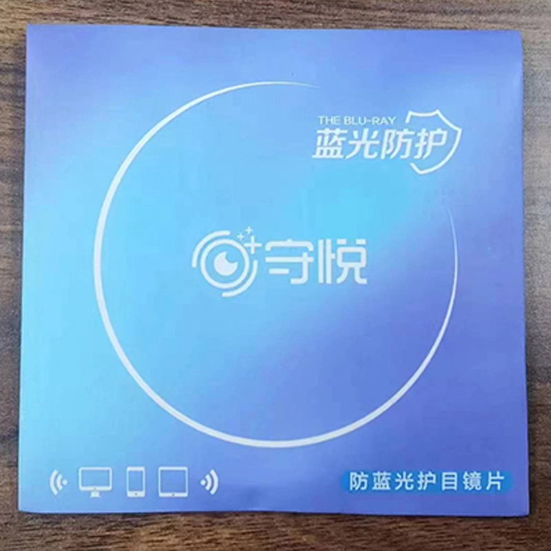 守悦非球面防蓝光变色树脂镜片【变蓝】