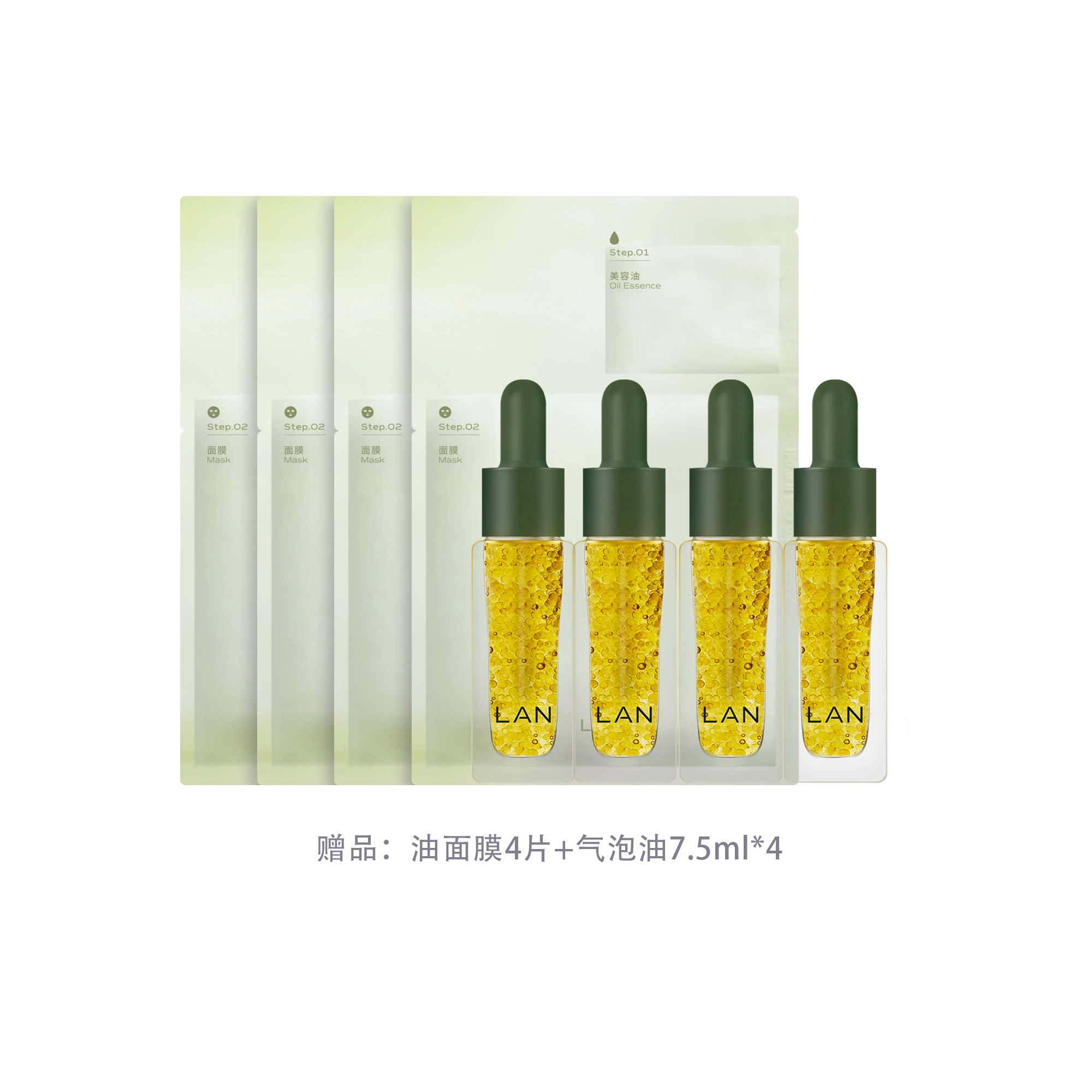 兰 气泡油水油精华夹心油面膜护肤精套装 改善粗糙 补水保湿