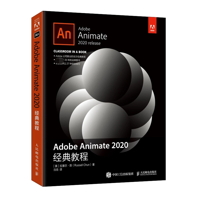 Adobe Animate 2020 (