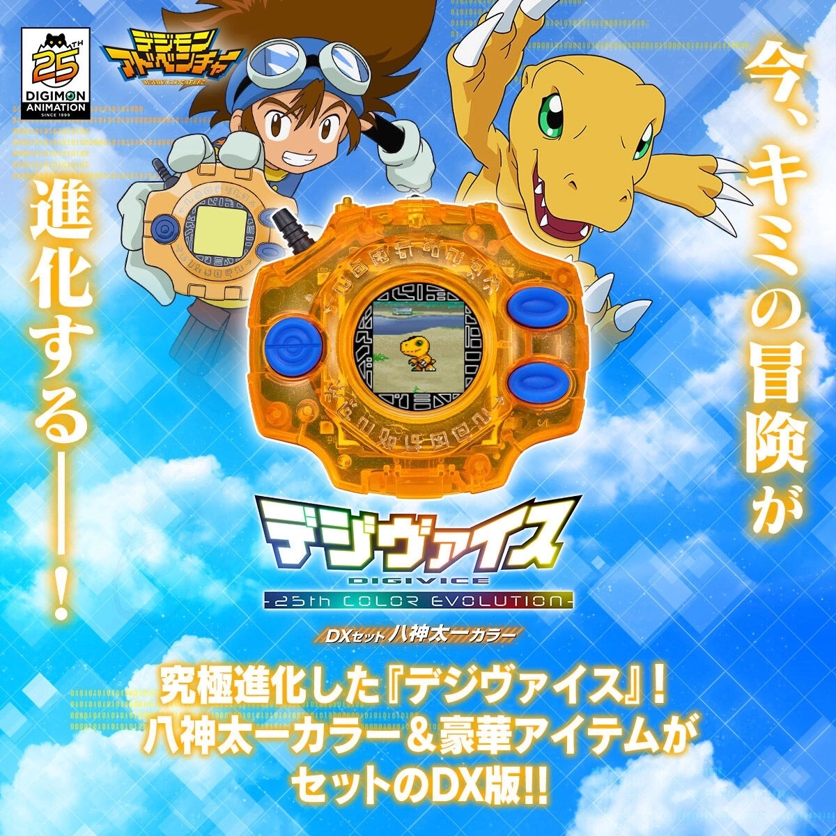 BANDAI 25