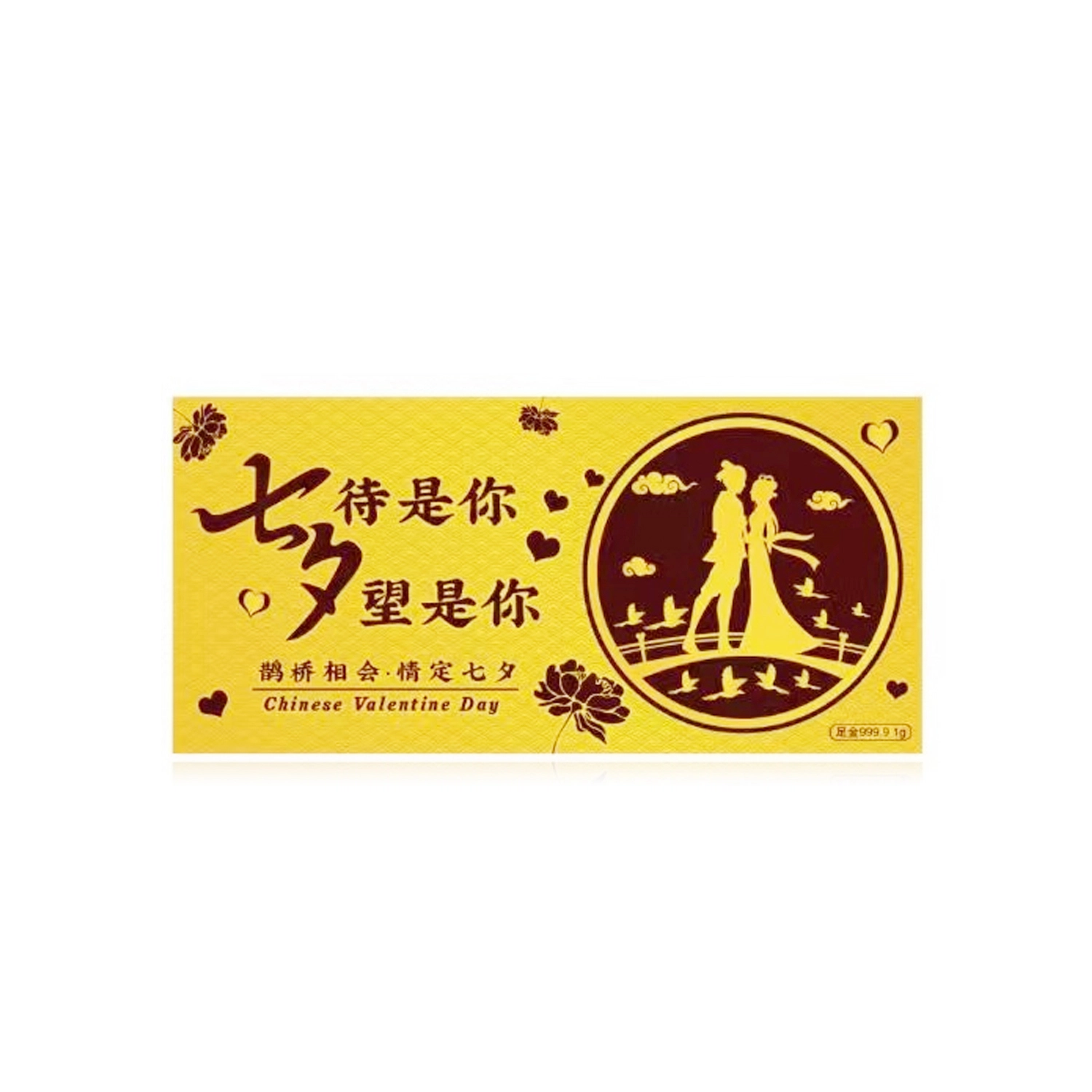 中国黄金 珍·如金 浪漫 鹊桥相会 投资收藏理财 足金 一口价 金条 男女同款情侣款