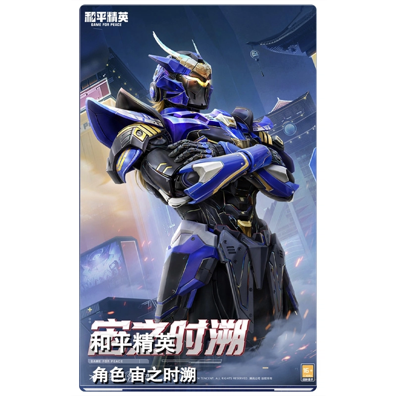 和平精英 角色 宙之时溯 皮肤道具代抽【代抽必中】